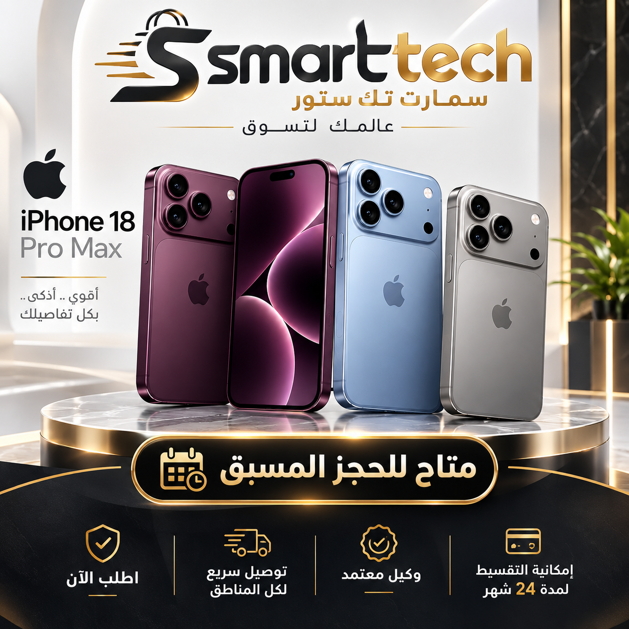 ايفون 18 برو ماكس 